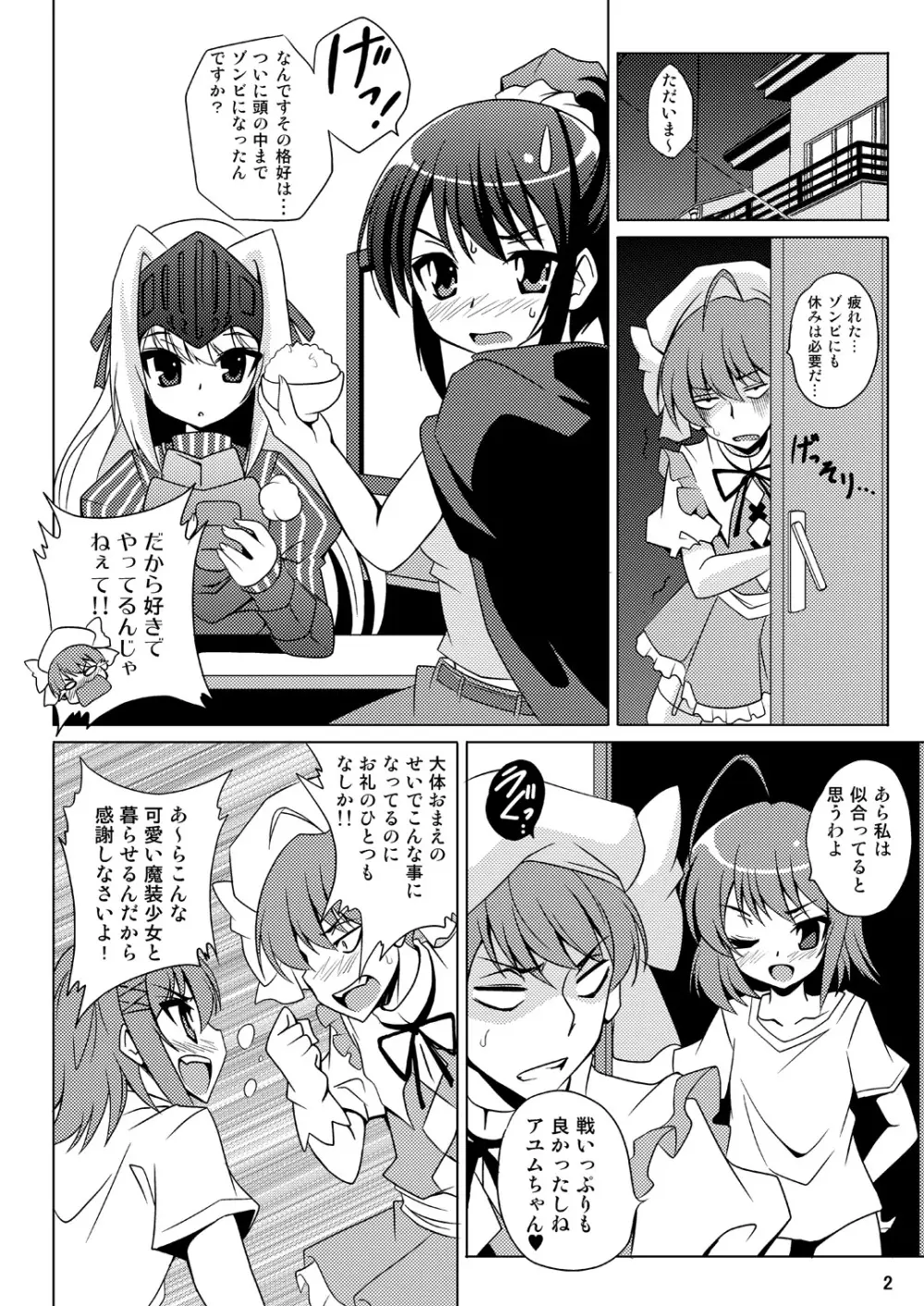 これはエロゾンビですか? - page3