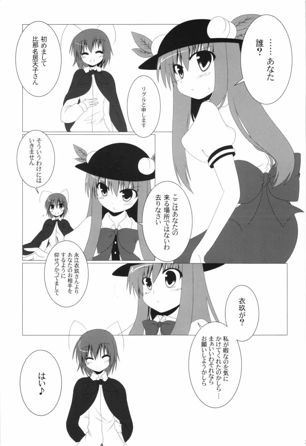 リグル無双! - page33