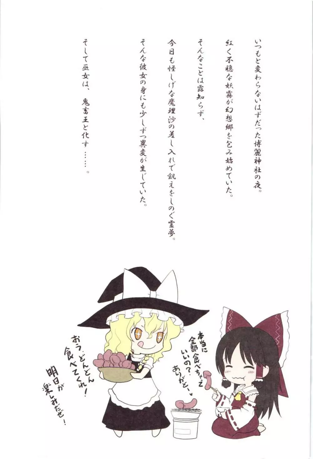 (C79) [りとる☆はむれっと×にゃんふぇっと (ら～☆きぃ)] 鬼畜王レイム-東方紅魔郷攻略本 -池周編- (東方Project) - page3