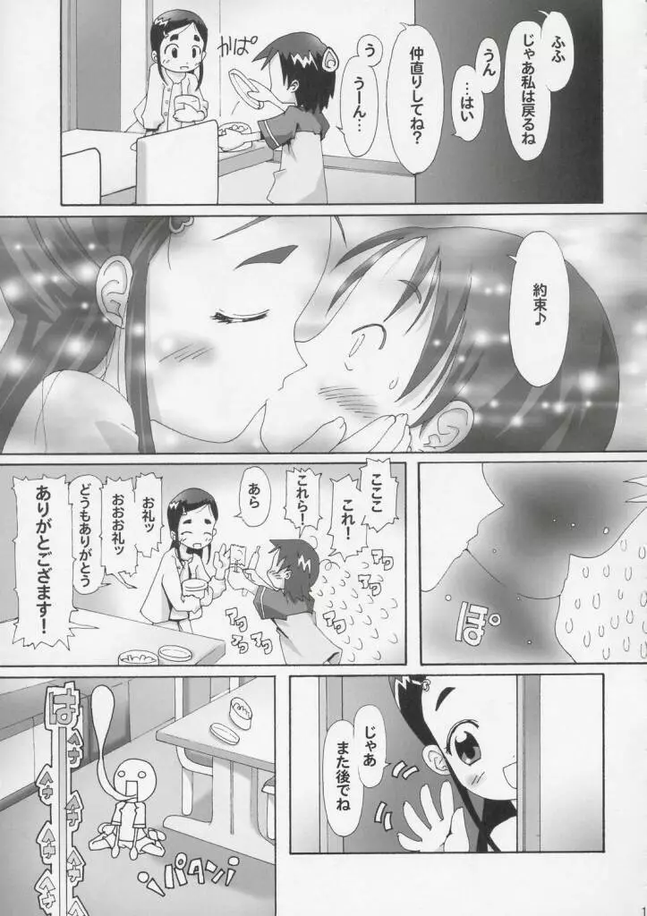 ひとりはブルジョア - page10