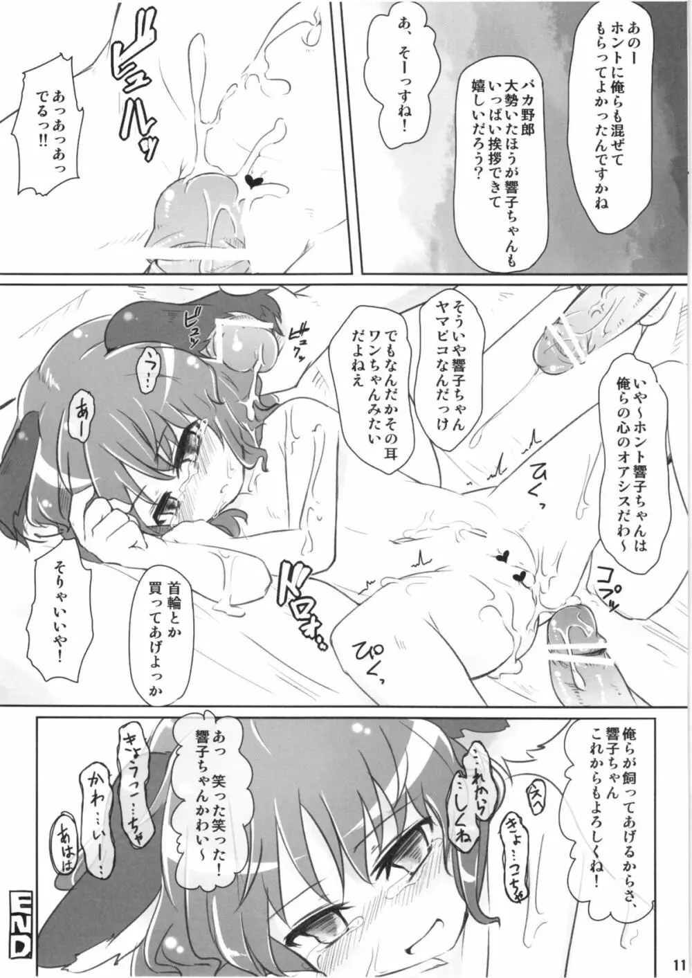 ちゃーじどすくりーむ - page11