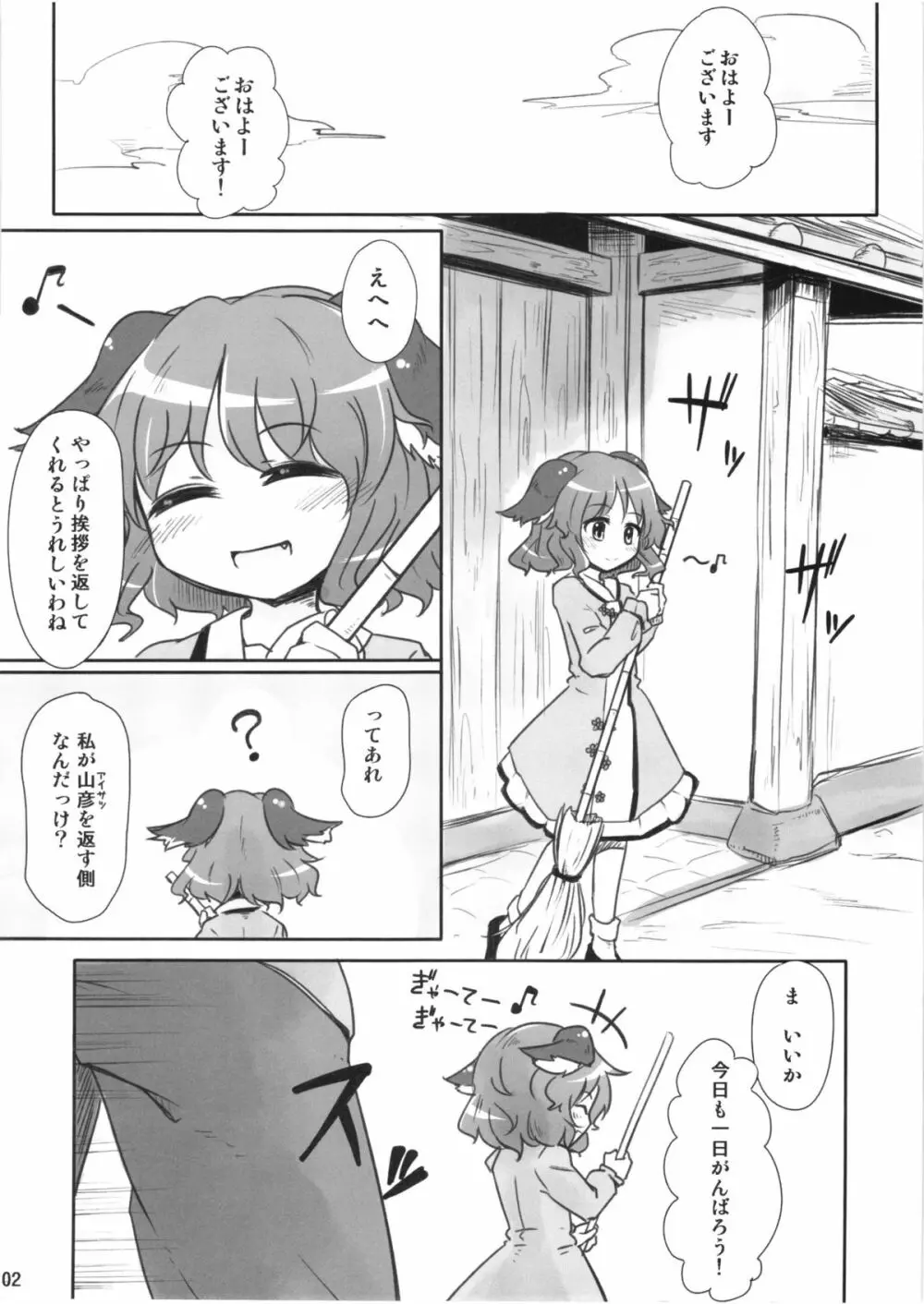 ちゃーじどすくりーむ - page2