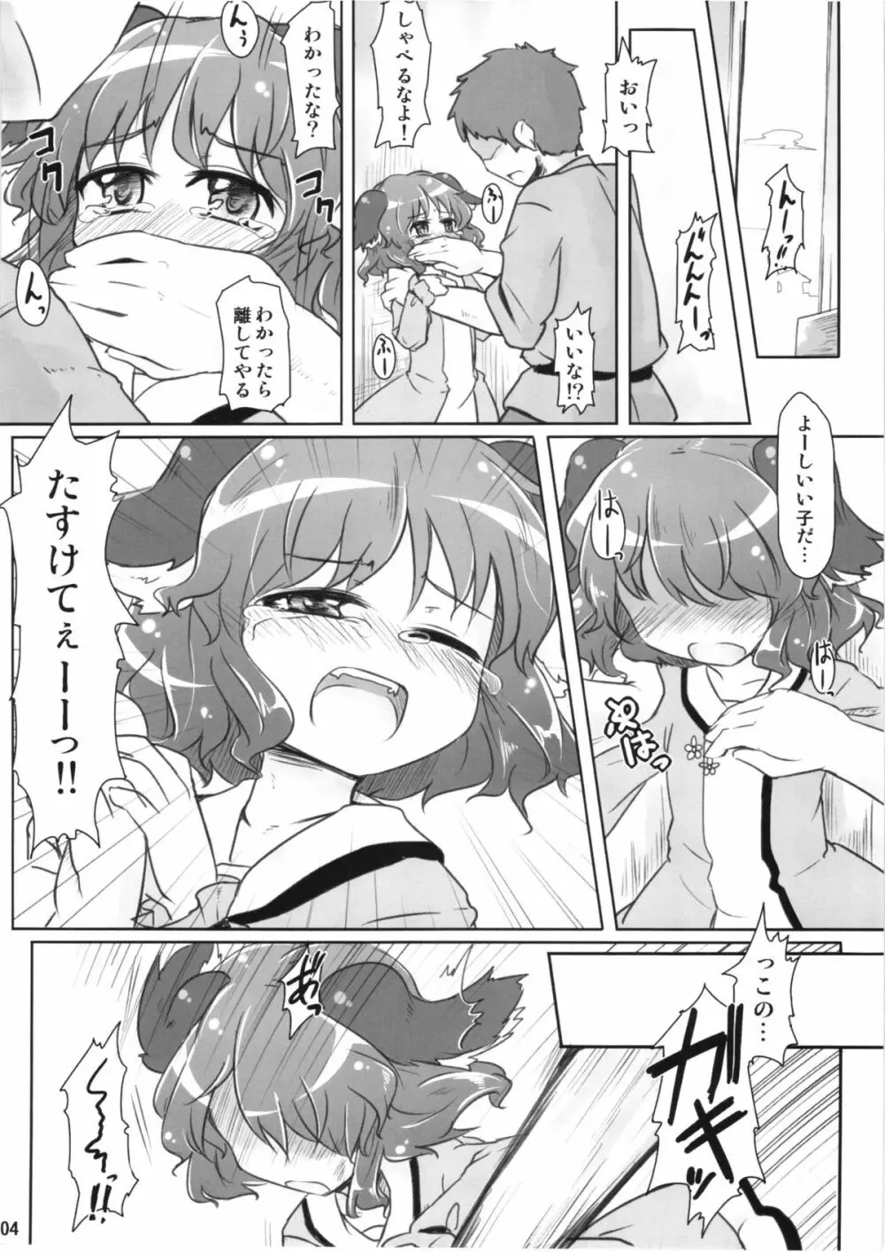 ちゃーじどすくりーむ - page4