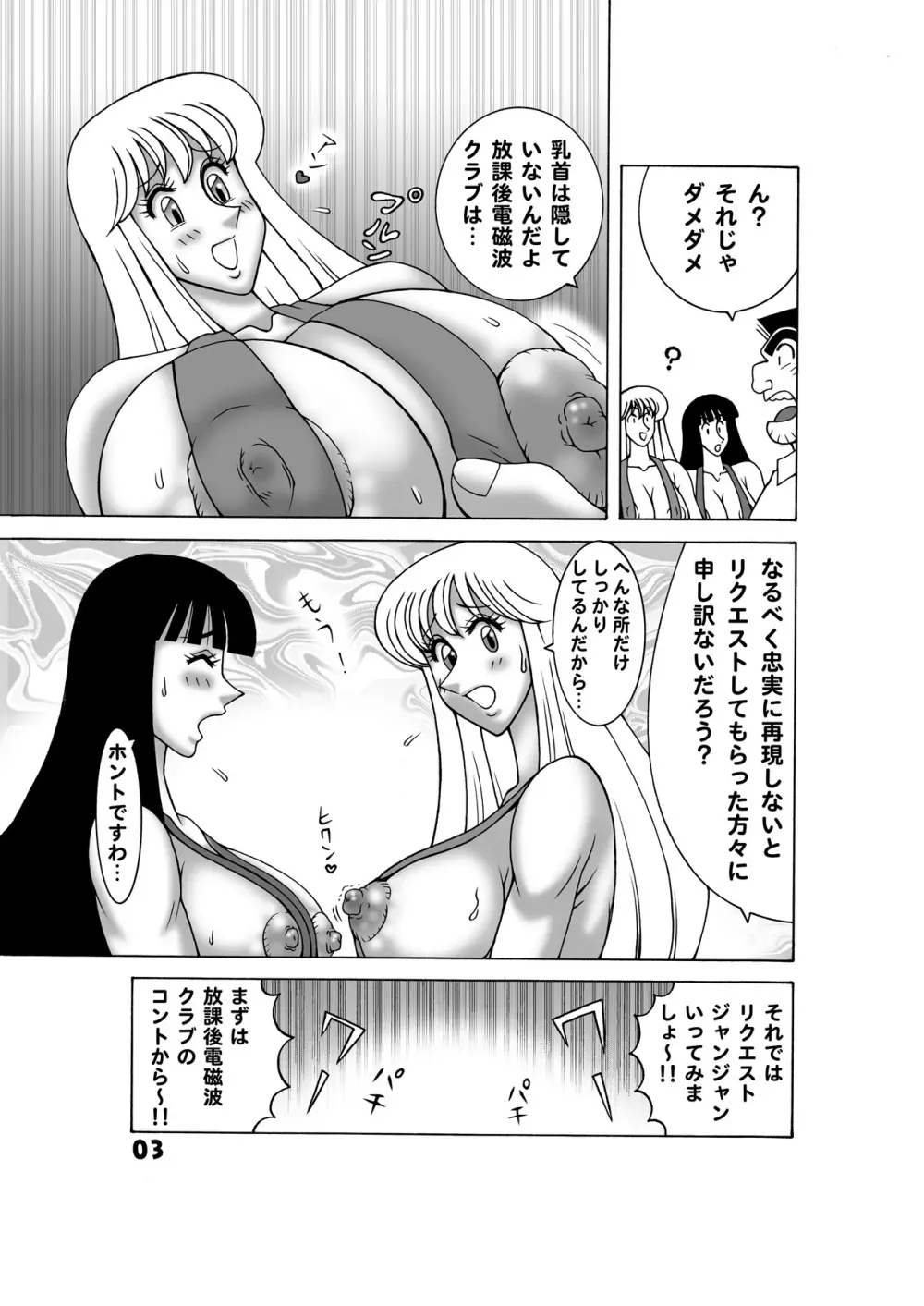 毎月こち亀ダイナマイト vol.3 - page4