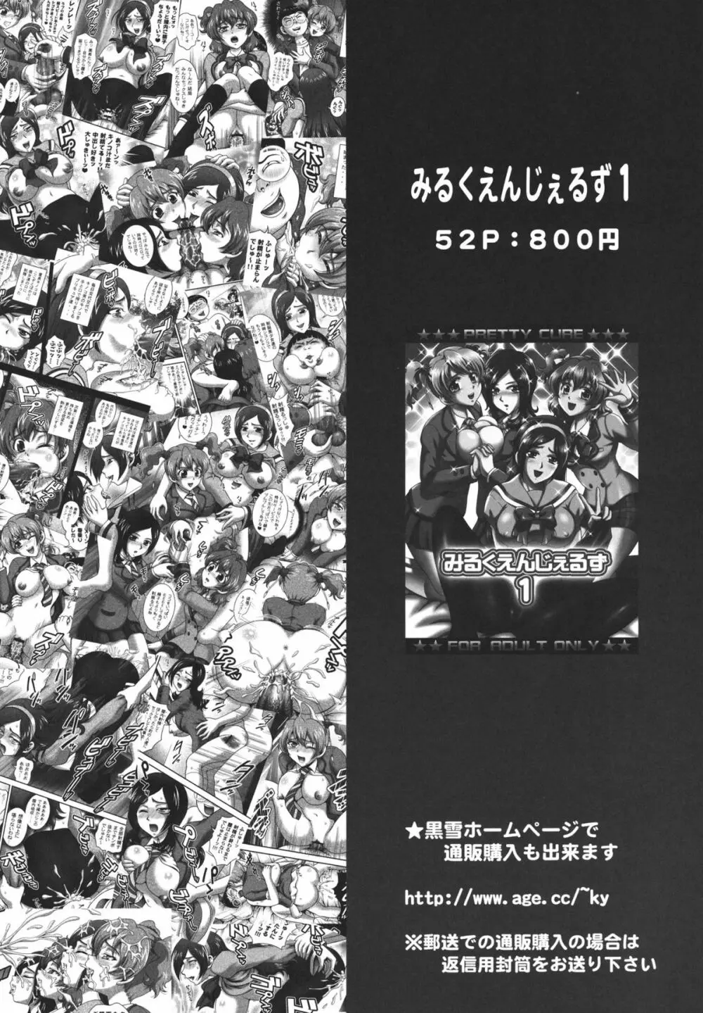 みるくきゃっちーず1 - page35