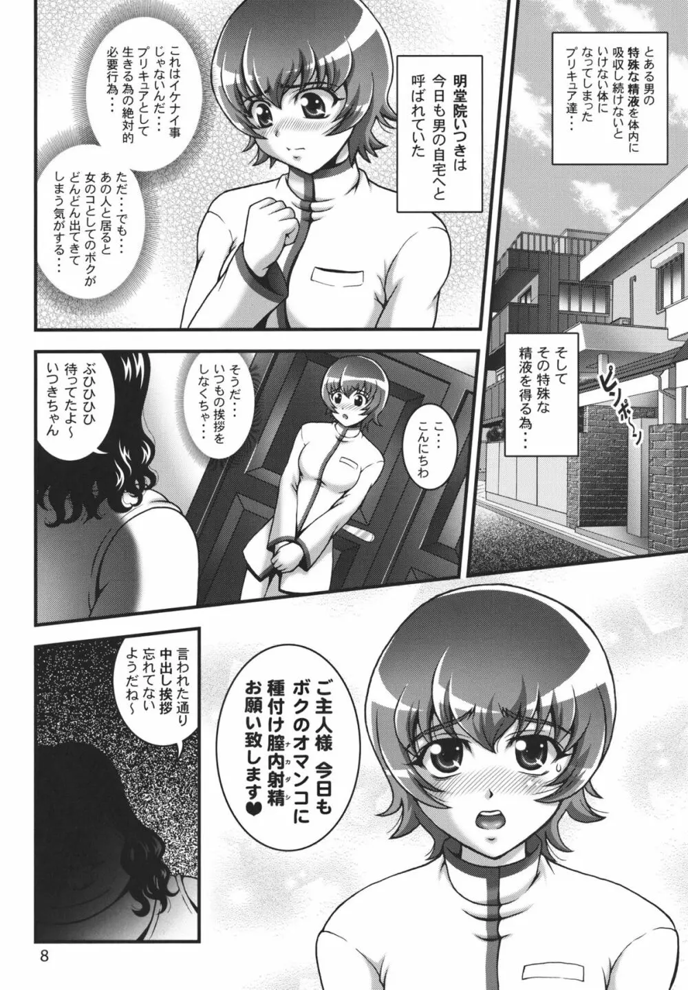 みるくきゃっちーず1 - page7