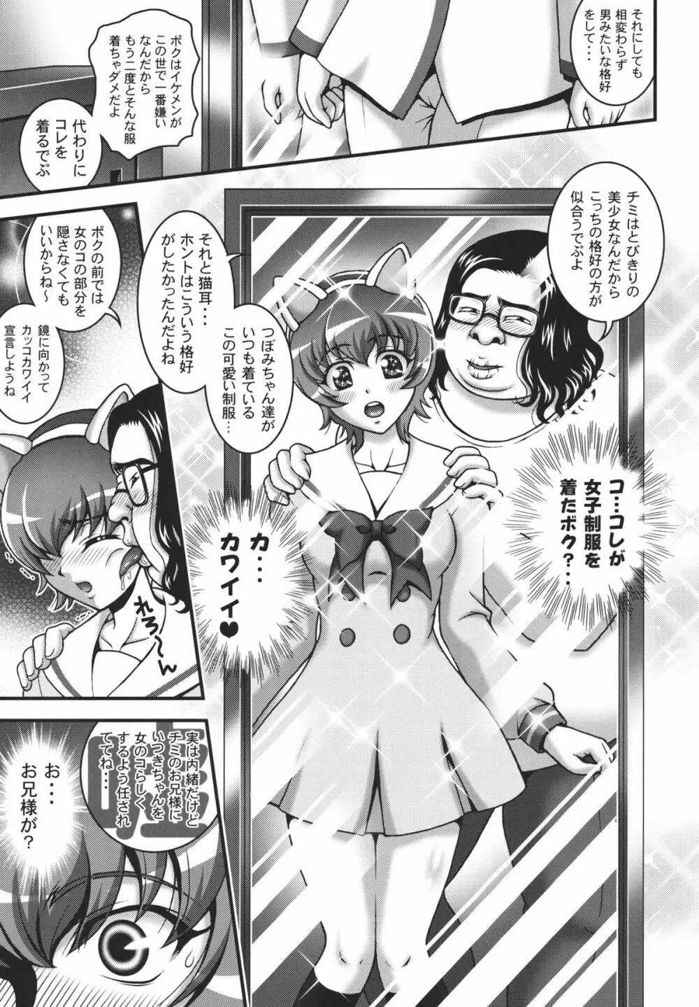 みるくきゃっちーず1 - page8