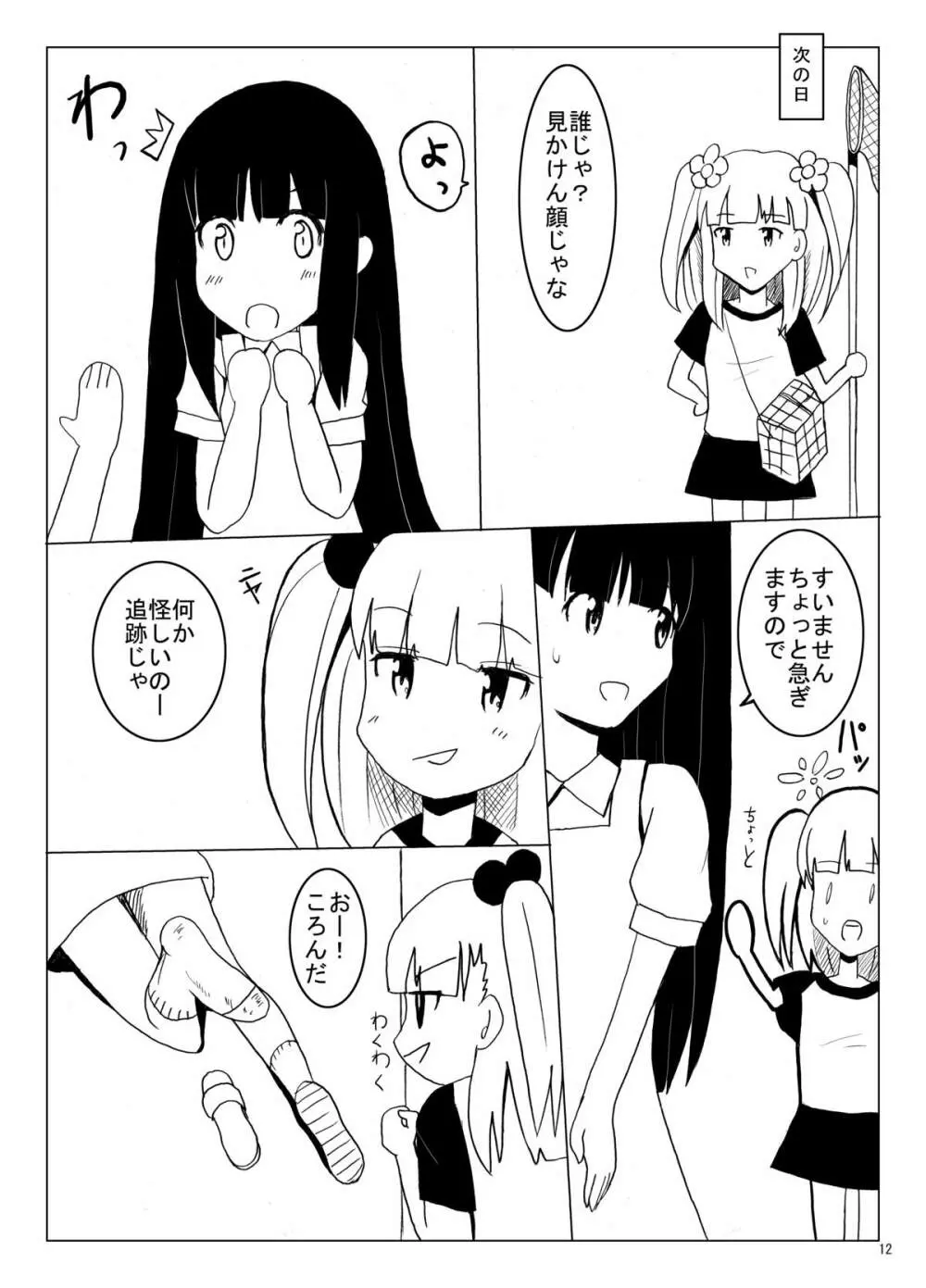 田園少女3 - page10