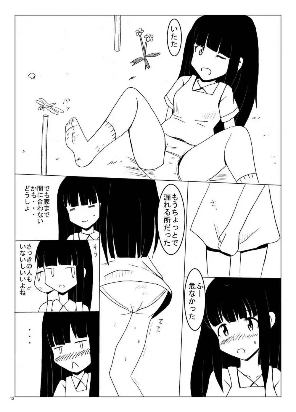 田園少女3 - page11