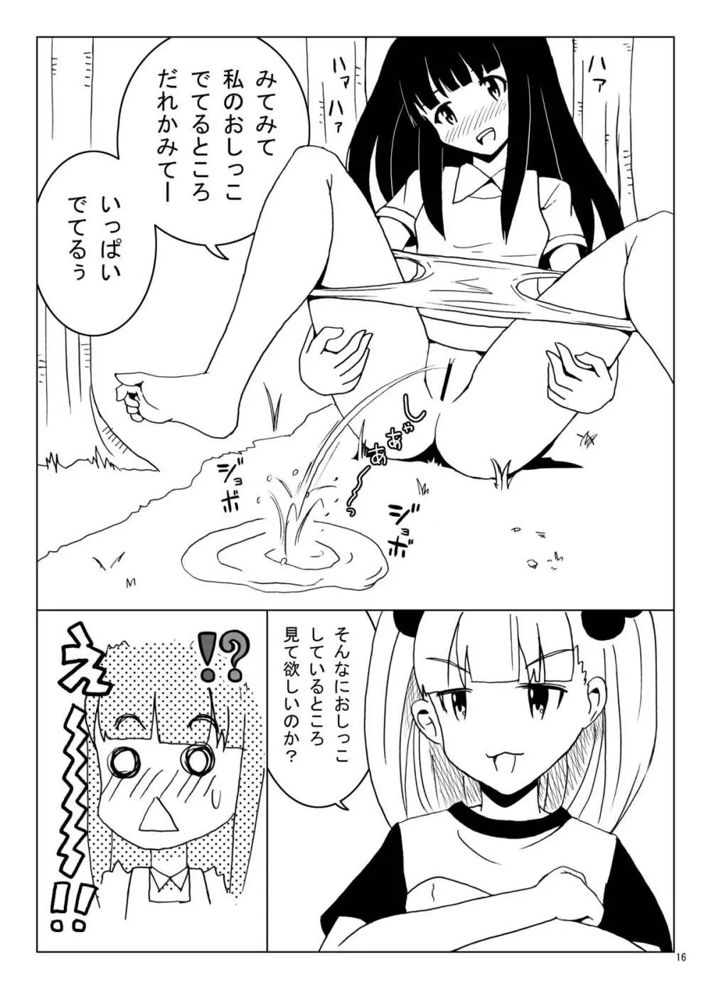 田園少女3 - page14