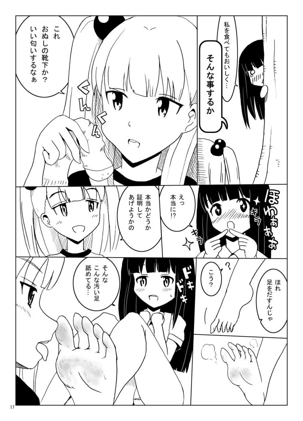 田園少女3 - page15