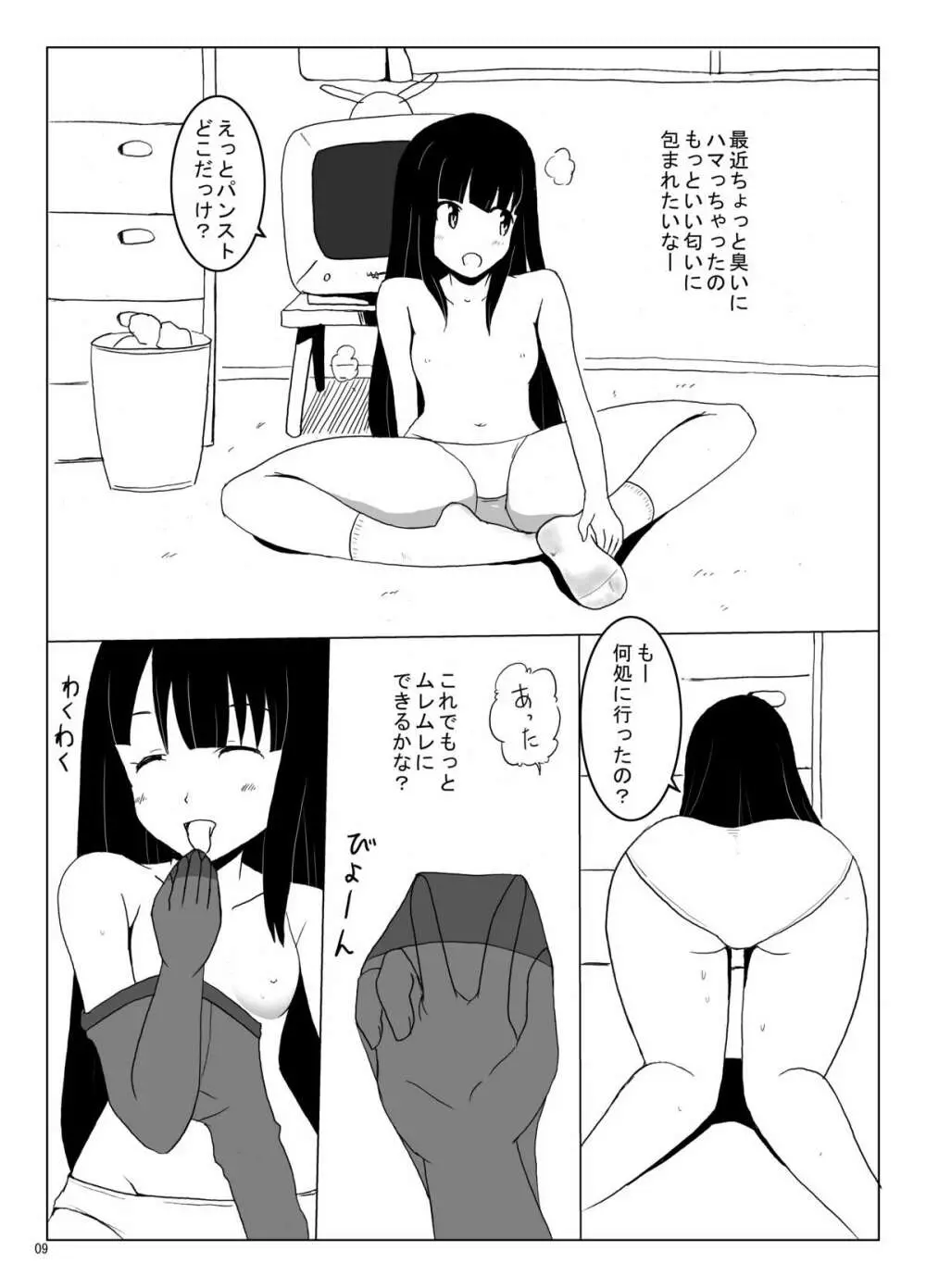 田園少女3 - page7