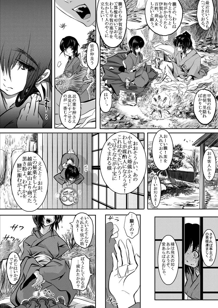 伊賀種受帖 - page14