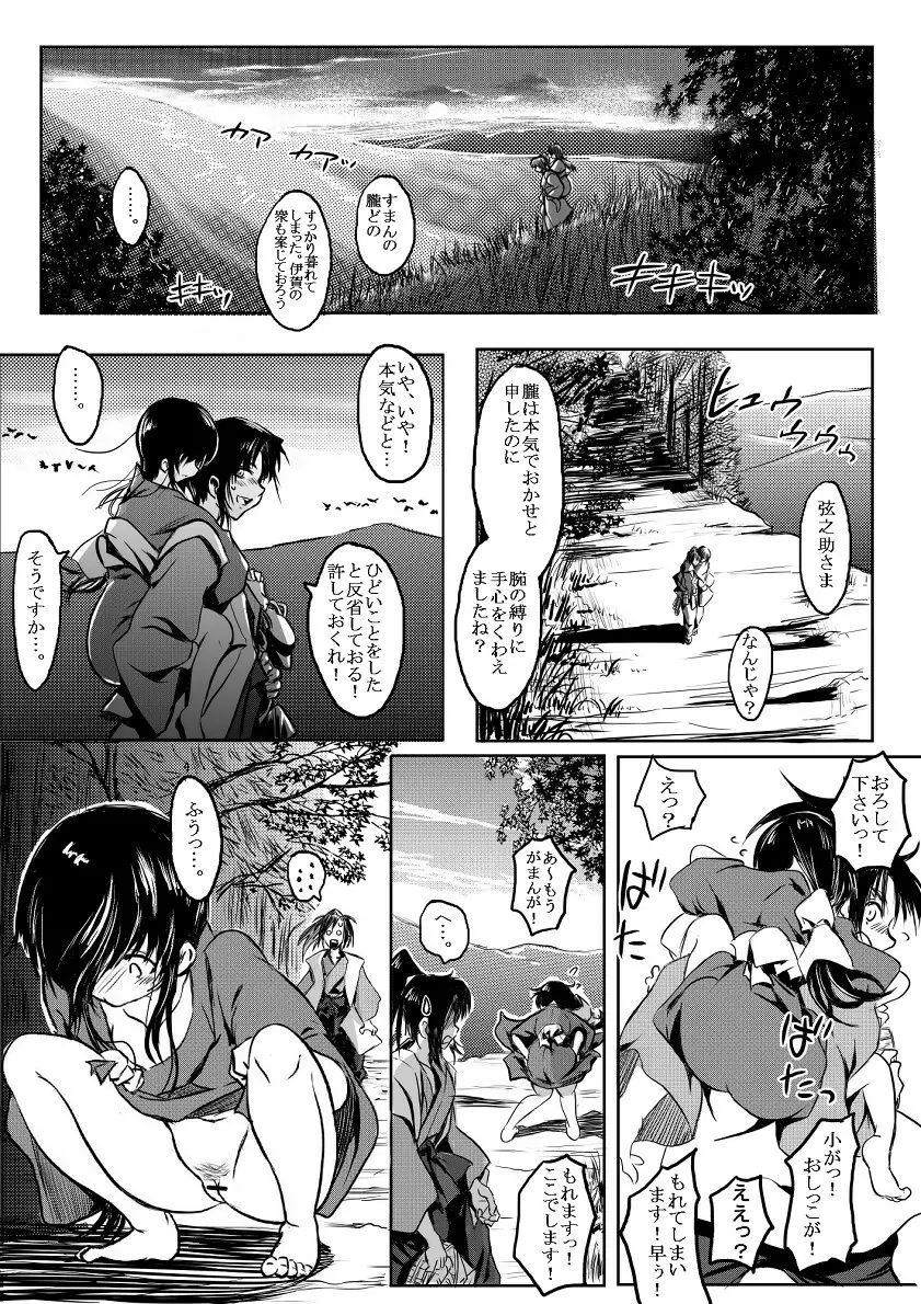 伊賀種受帖 - page15