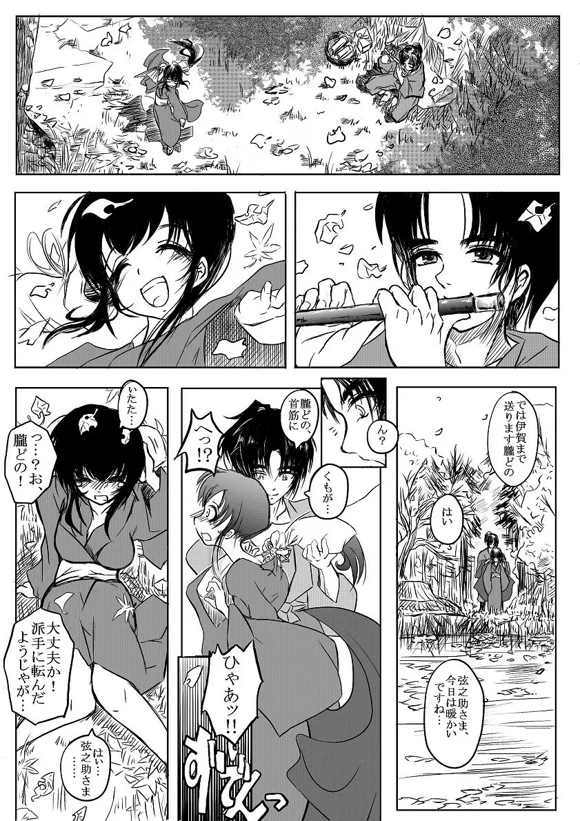 伊賀種受帖 - page2