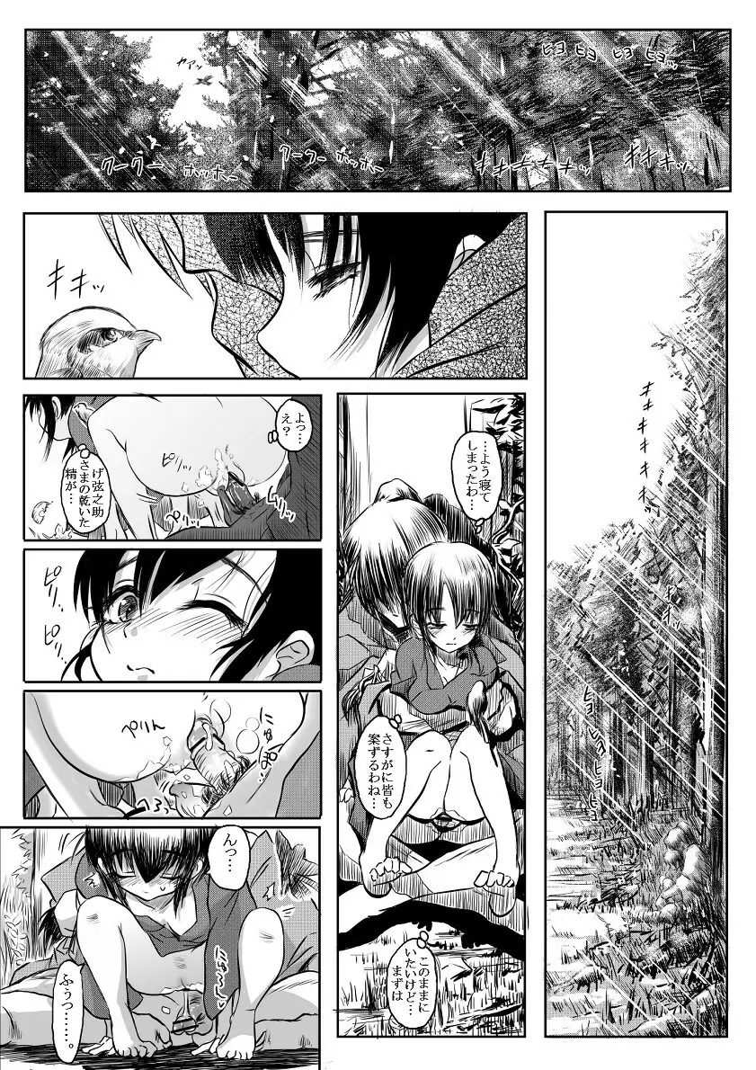 伊賀種受帖 - page25