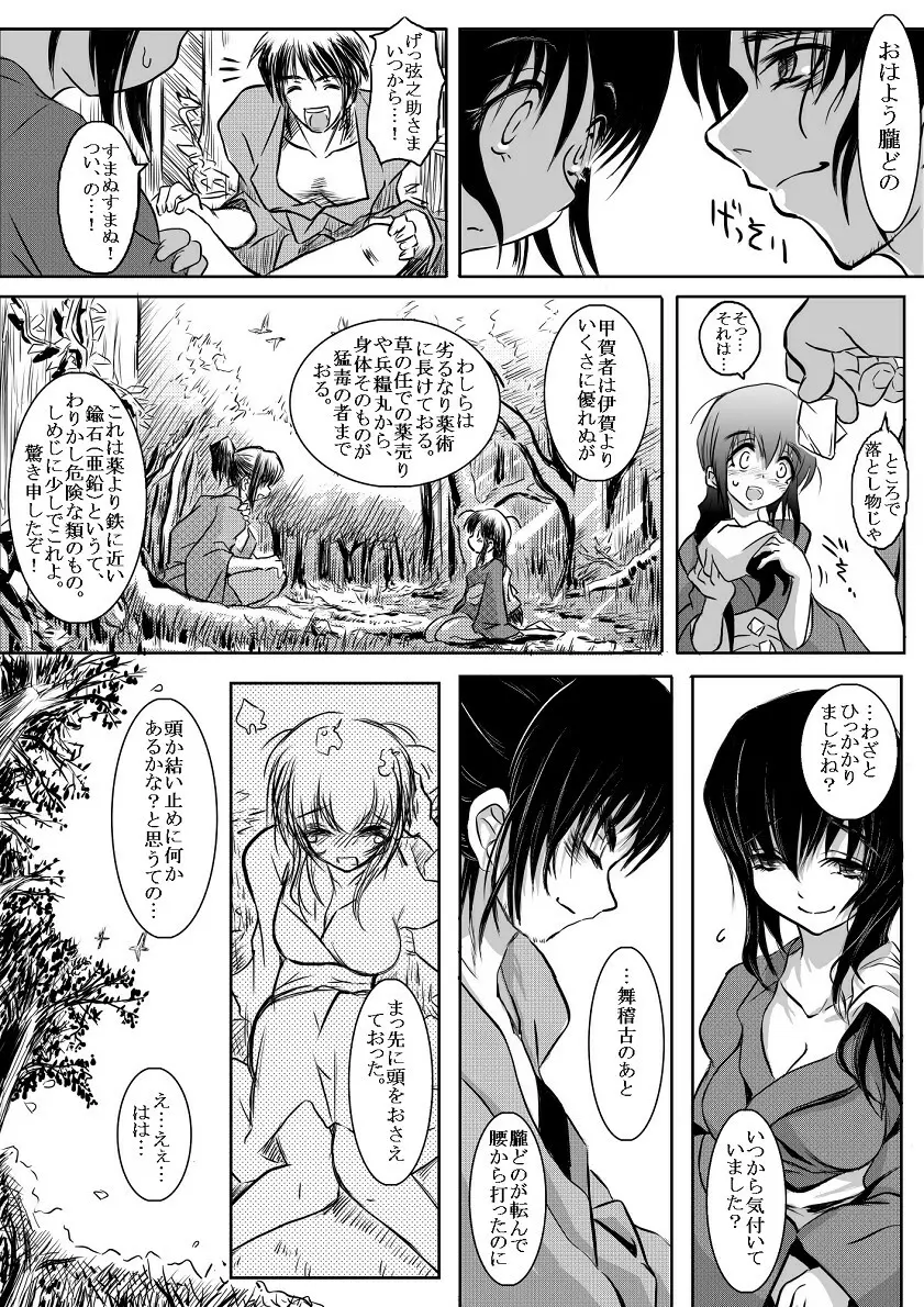 伊賀種受帖 - page27