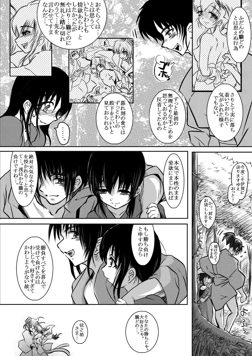 伊賀種受帖 - page28