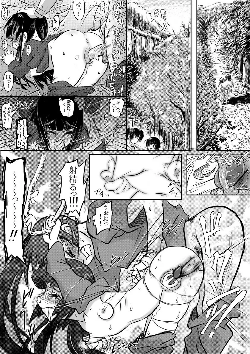 伊賀種受帖 - page29