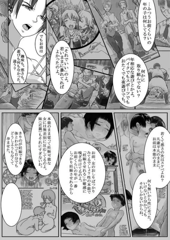 2020年度少子化防止令マニュアル（マジキチ注意） - page10