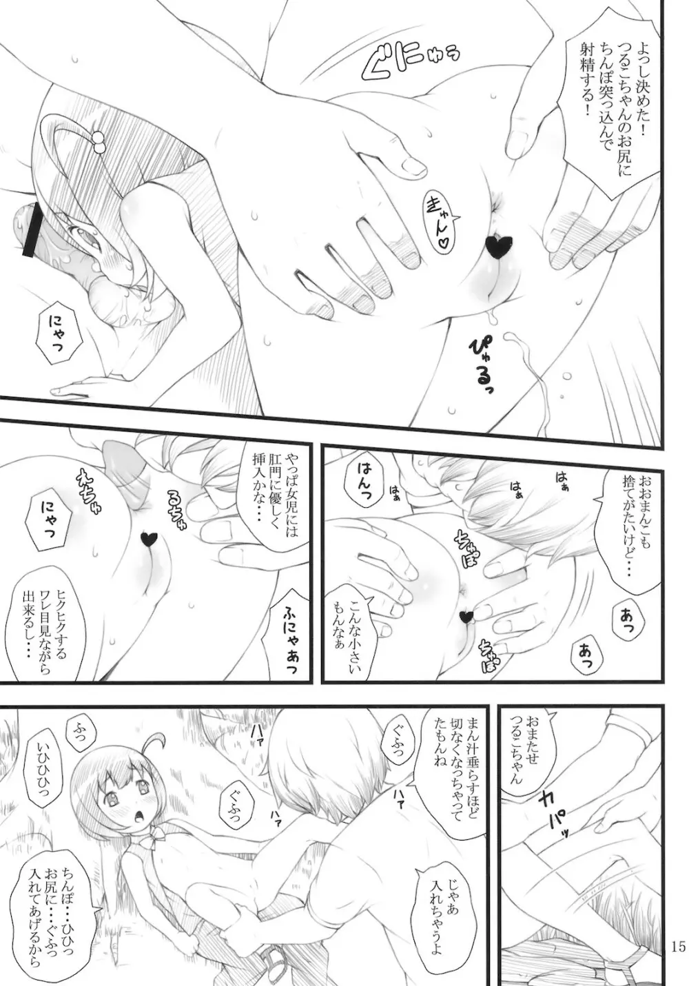 11summer 花 - page14