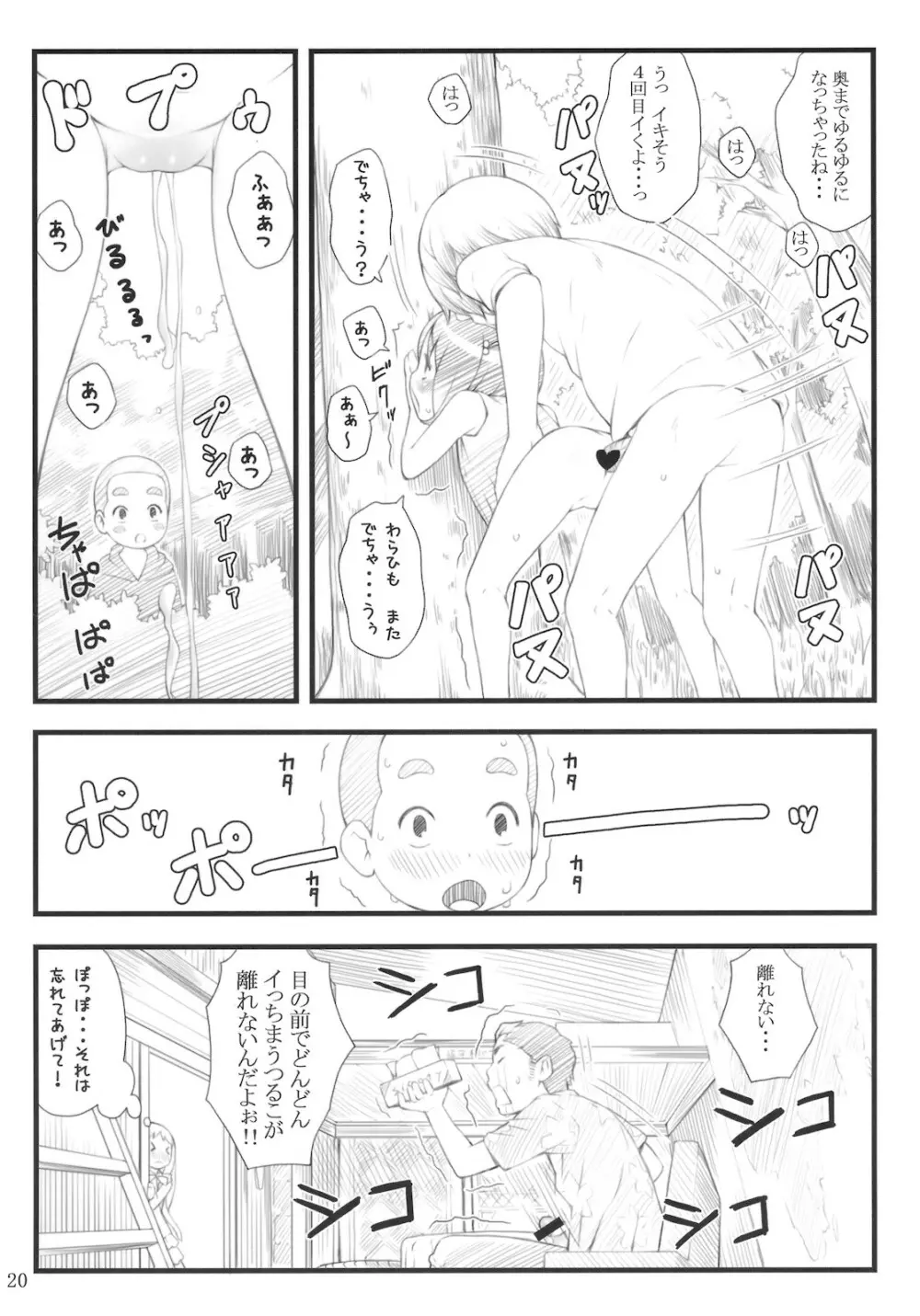11summer 花 - page19