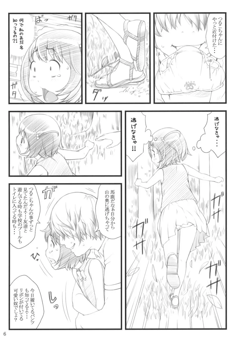 11summer 花 - page5