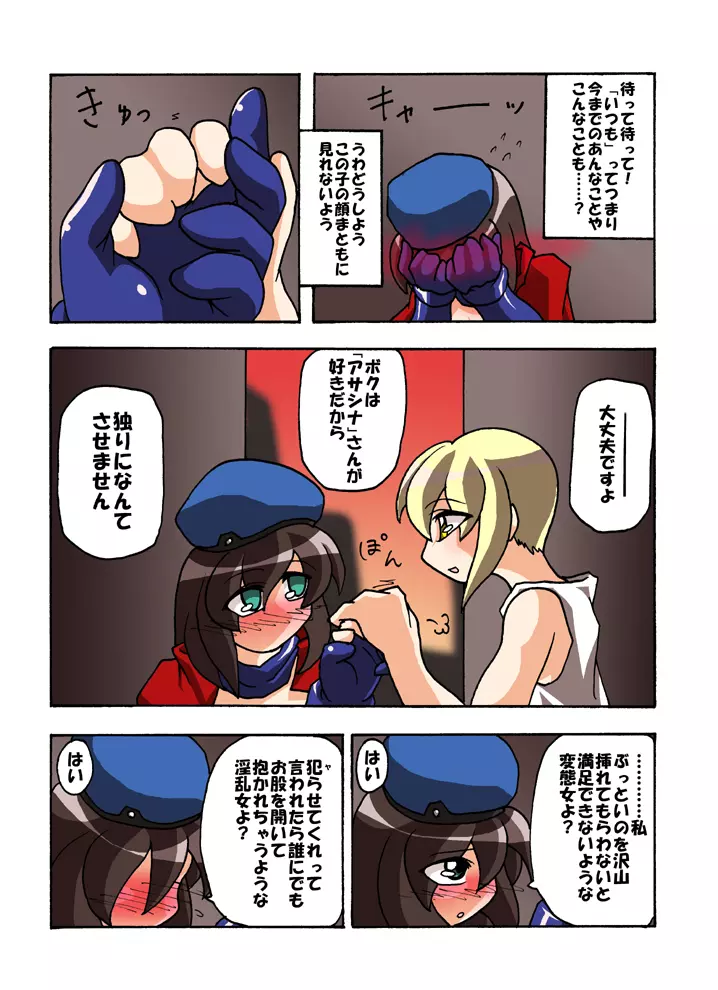 へたるよ！アサシナさん - page9