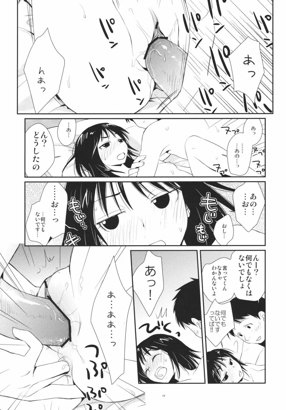 チェリーライド - page18