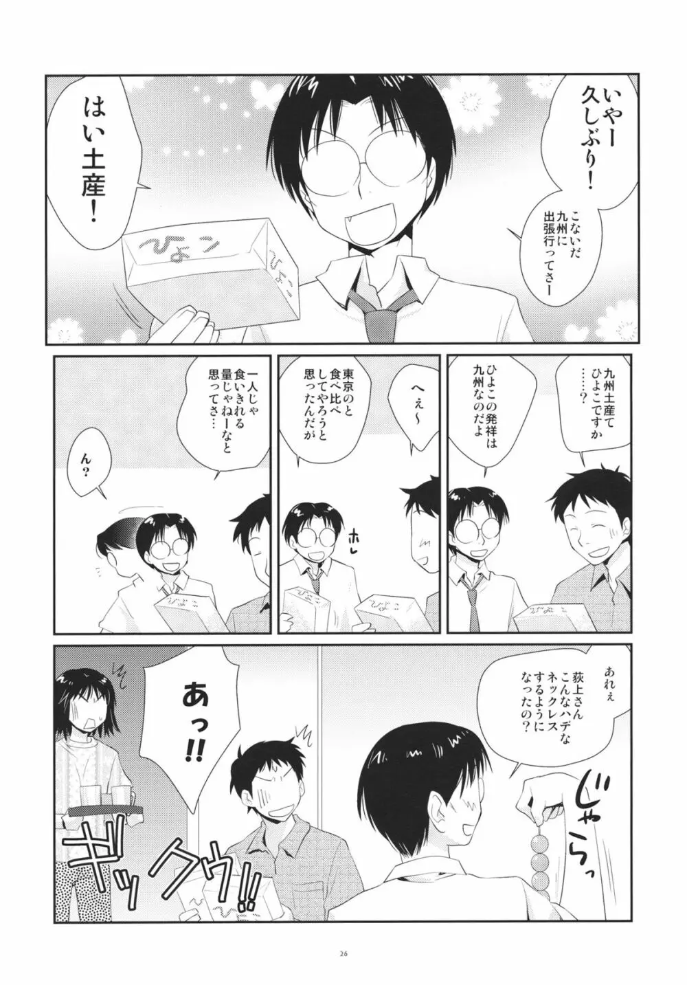 チェリーライド - page25