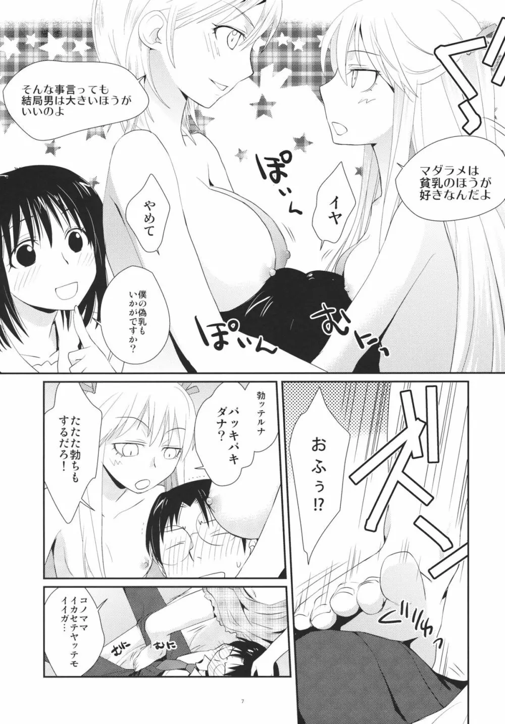 チェリーライド - page6