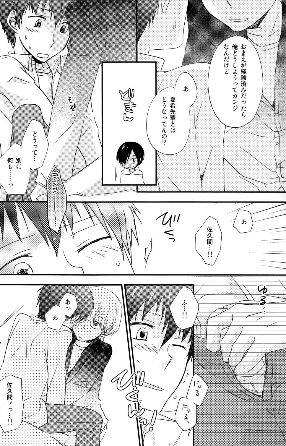 ナイショにしようね - page10