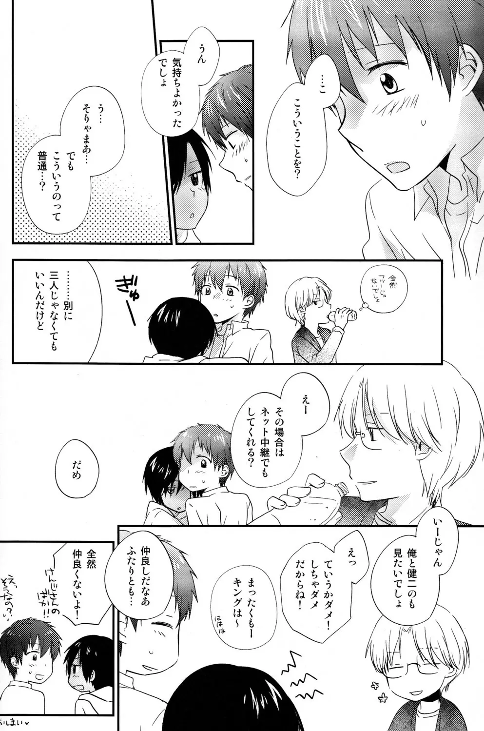 ナイショにしようね - page26