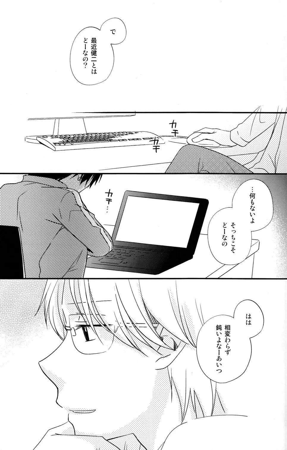 ナイショにしようね - page5