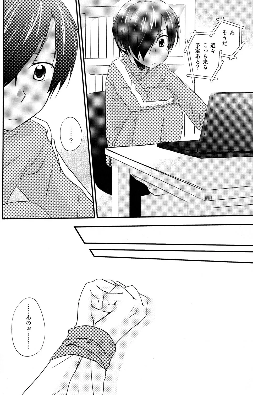 ナイショにしようね - page6