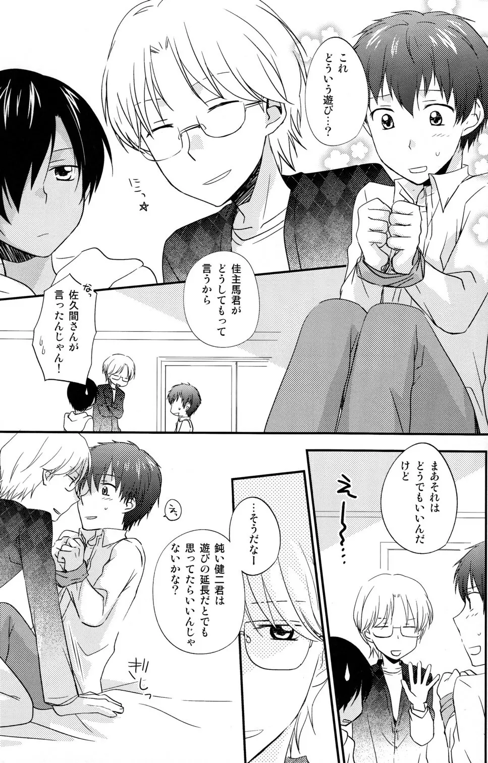 ナイショにしようね - page7