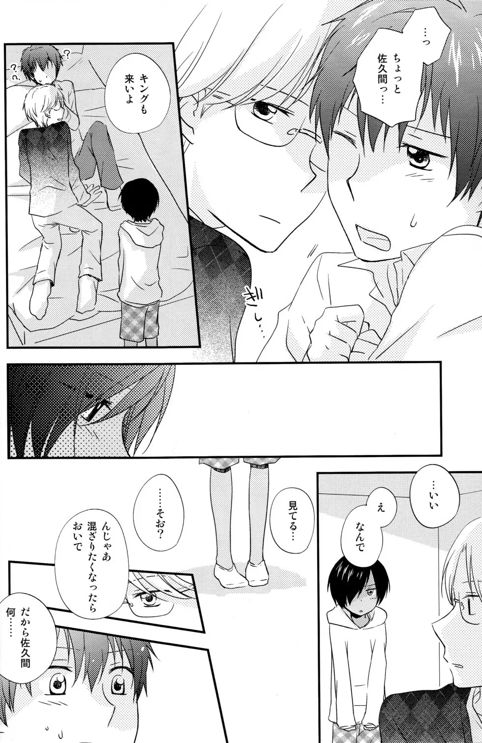 ナイショにしようね - page8