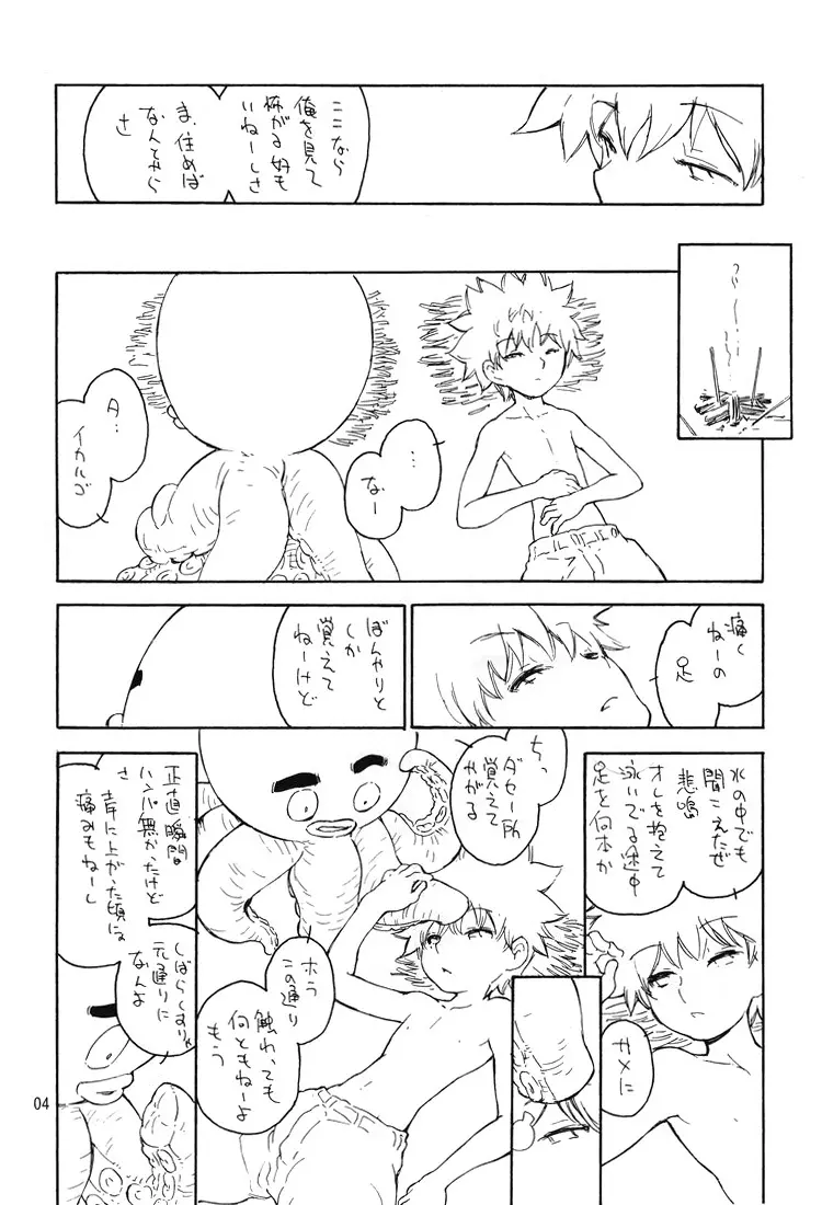 南国バトルロワイヤル - page5