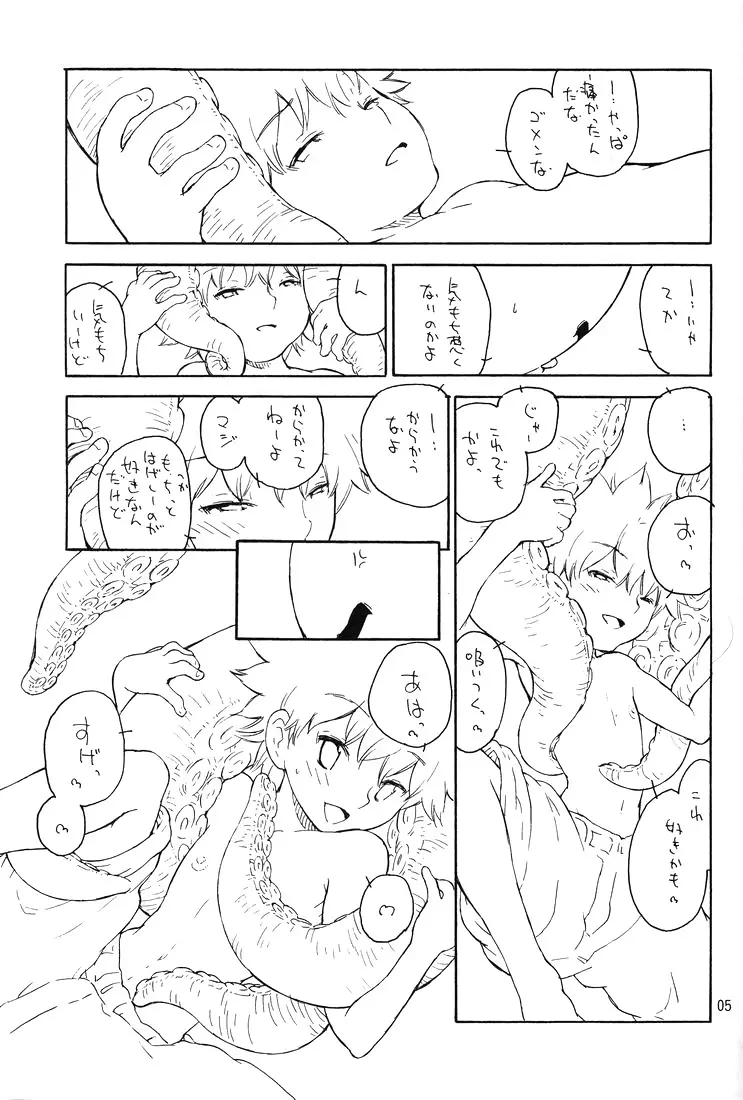 南国バトルロワイヤル - page6