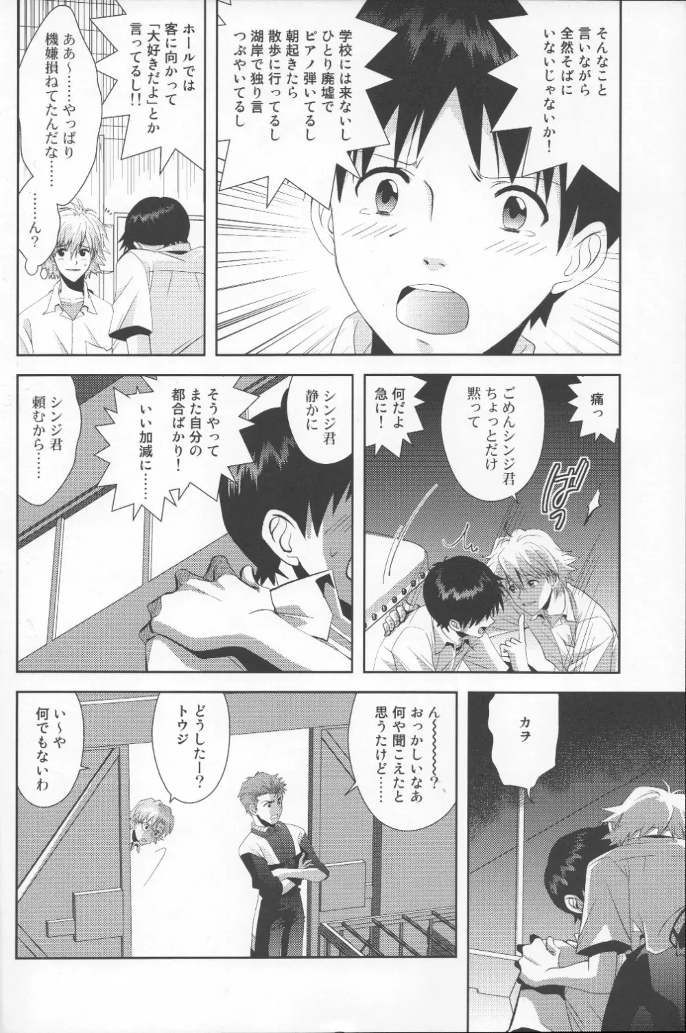 月がきれいだね - page15