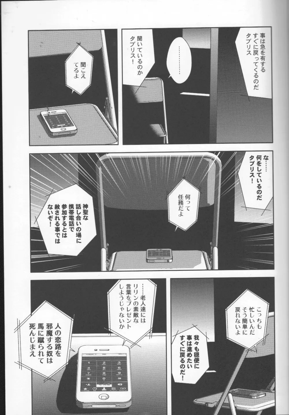 月がきれいだね - page4