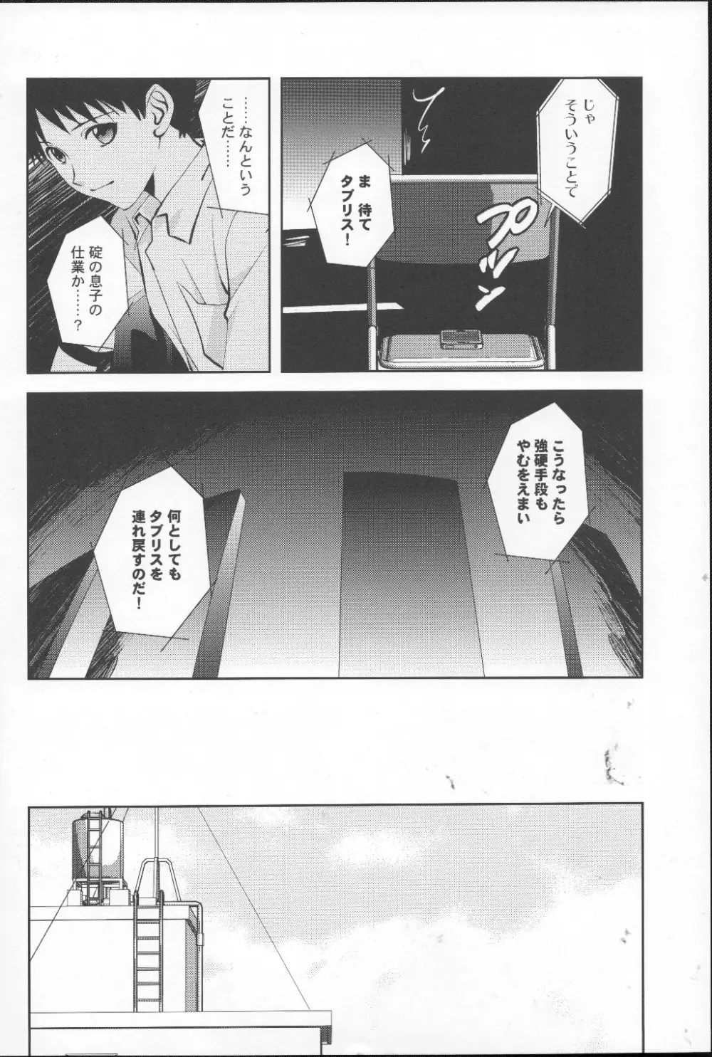 月がきれいだね - page5