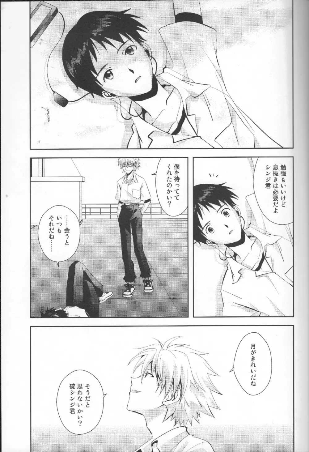 月がきれいだね - page6