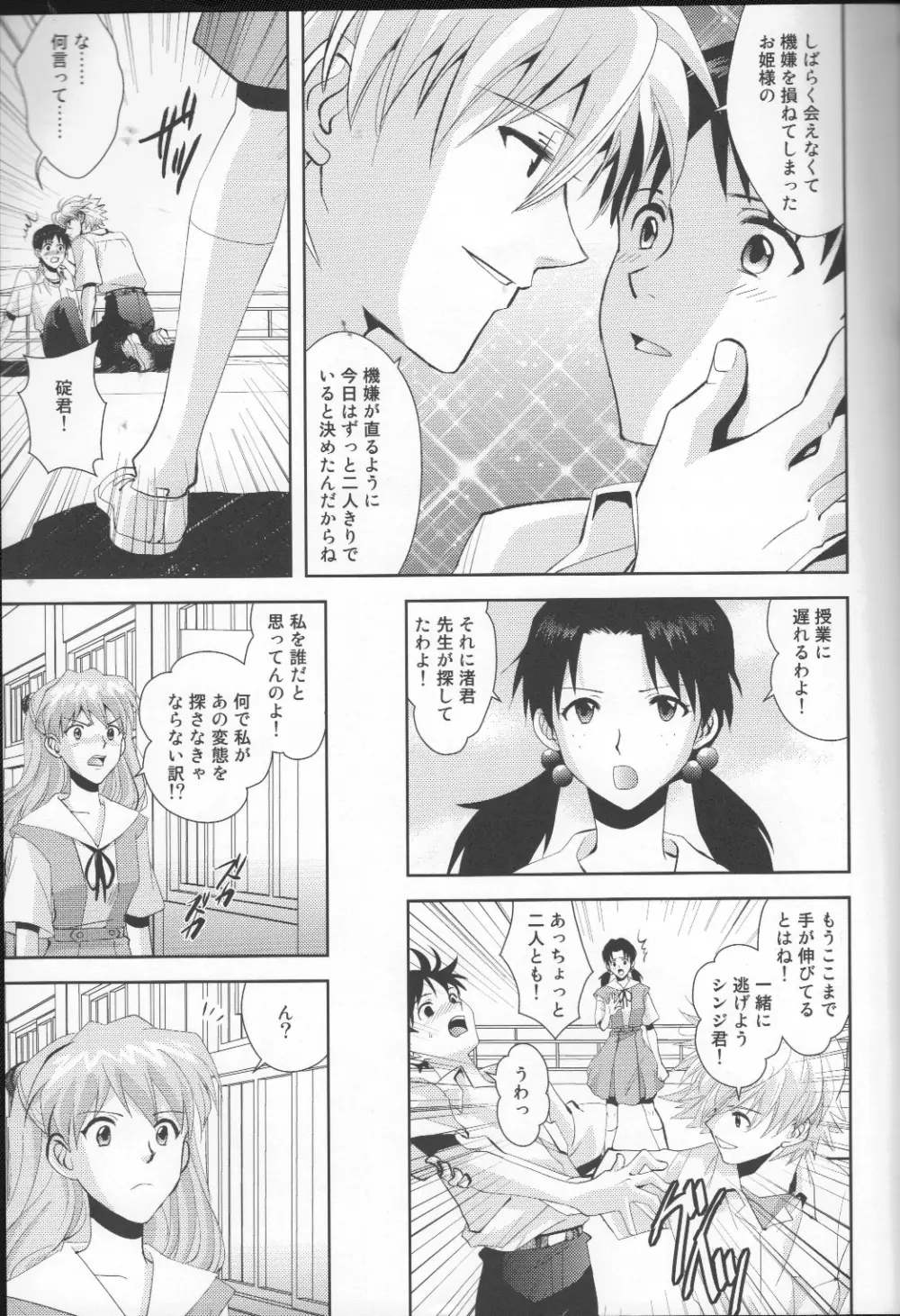 月がきれいだね - page8