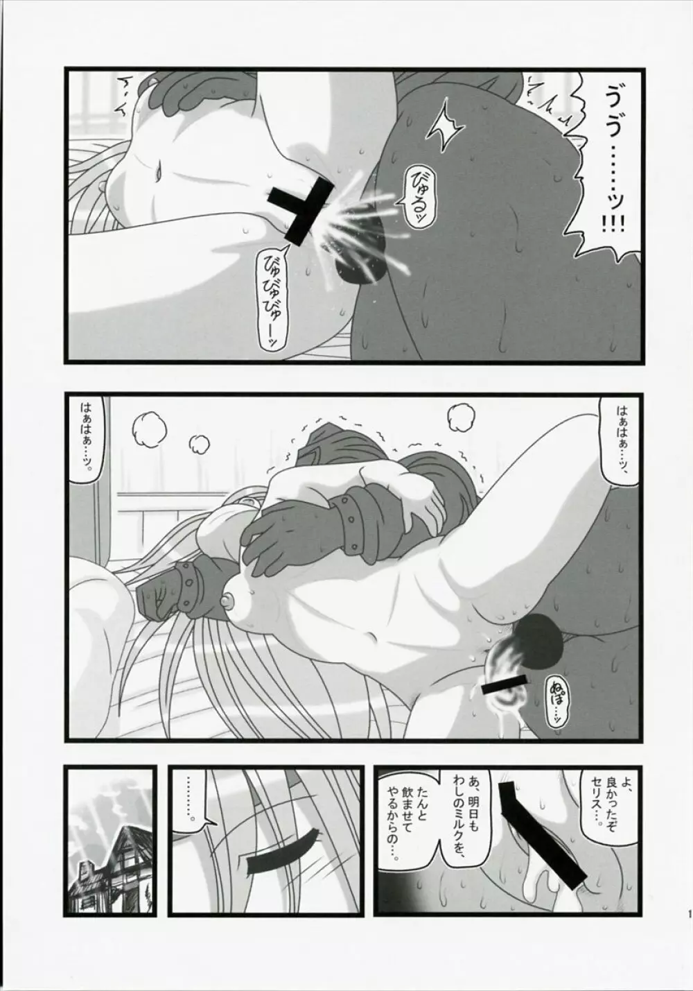 凌辱 爺が目覚めぬ美少女を一年間介護EQ - page10