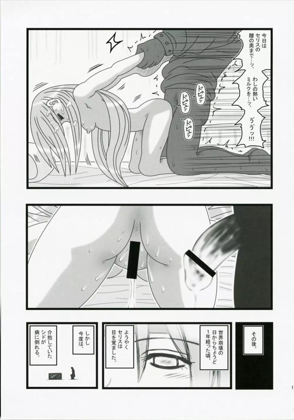 凌辱 爺が目覚めぬ美少女を一年間介護EQ - page12