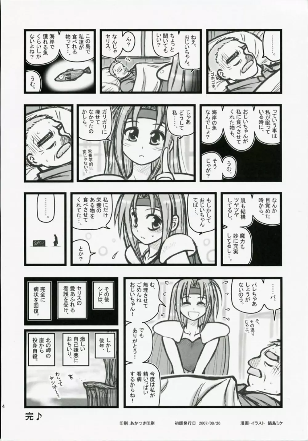 凌辱 爺が目覚めぬ美少女を一年間介護EQ - page13