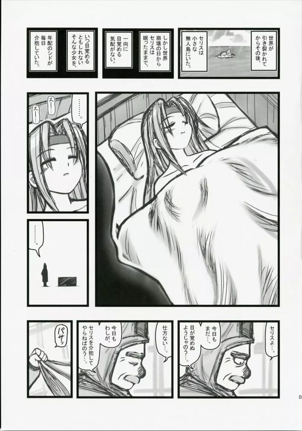 凌辱 爺が目覚めぬ美少女を一年間介護EQ - page2