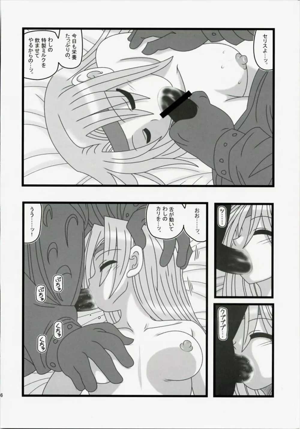 凌辱 爺が目覚めぬ美少女を一年間介護EQ - page5