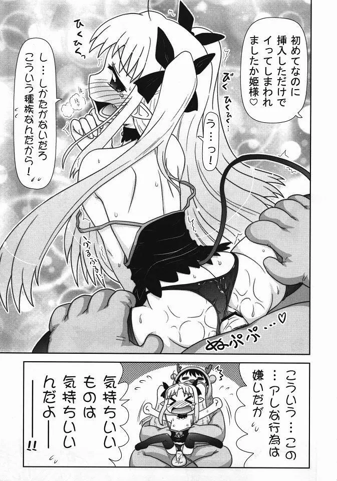 僕はロッテ様のおもちゃですが何か？ - page12